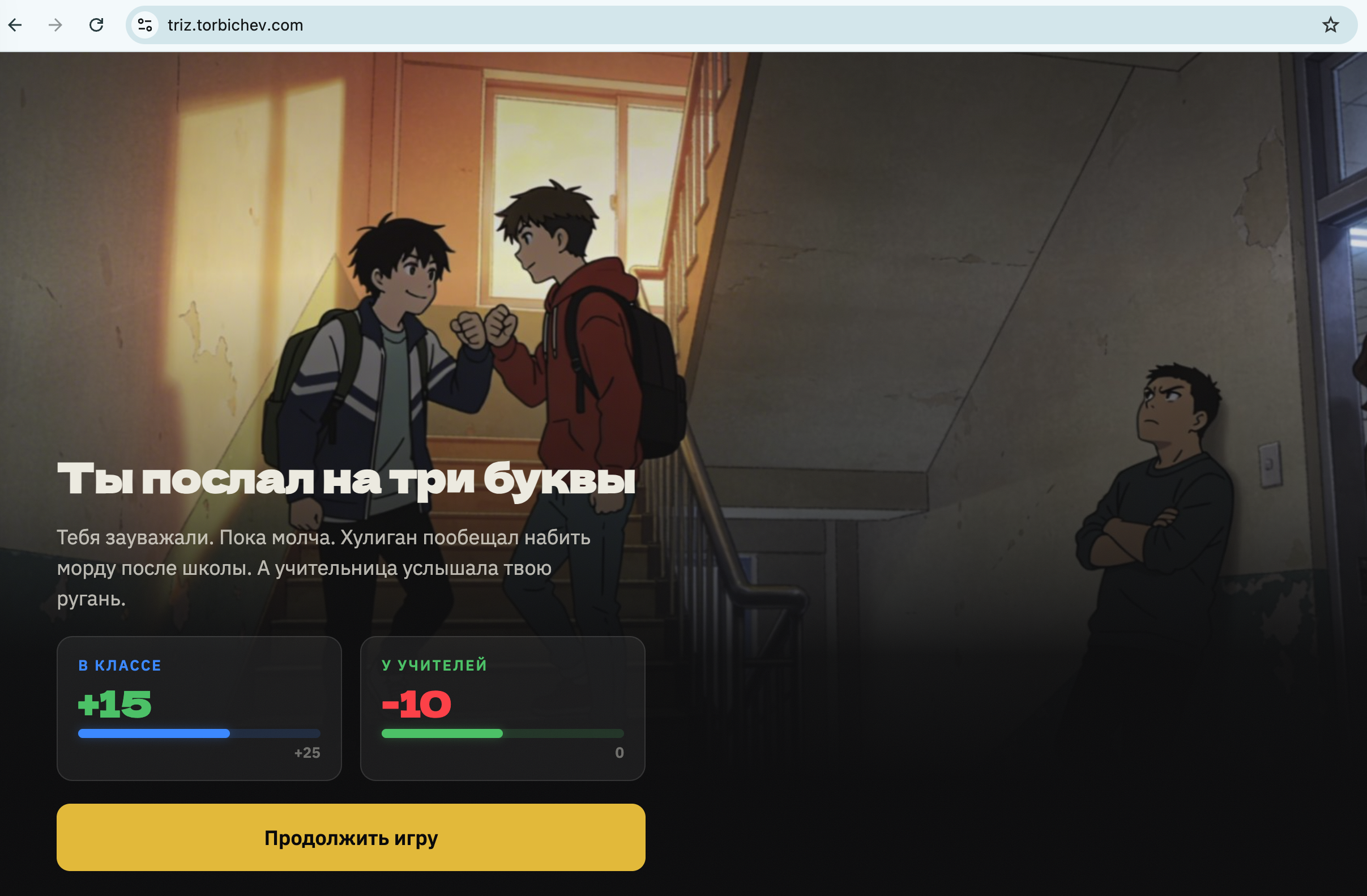 ТРИЗ — интерактивная игра